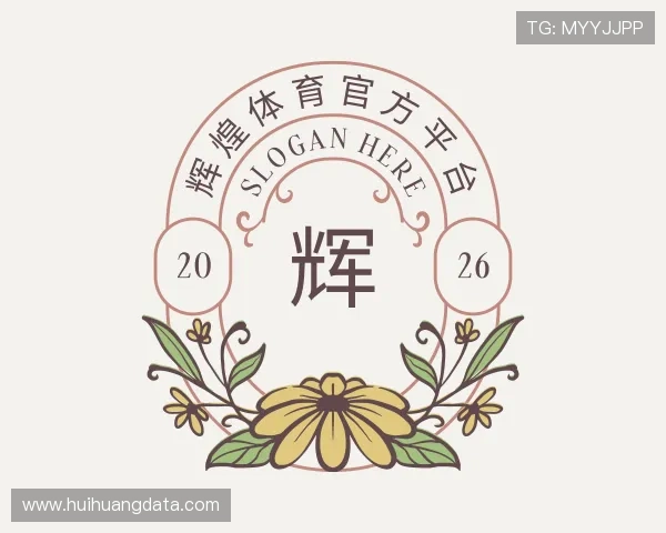 解读辉煌体育官方平台